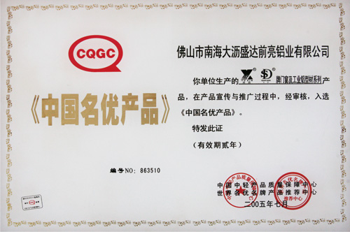 名优产品