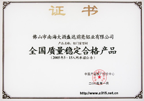 质量稳定合格产品