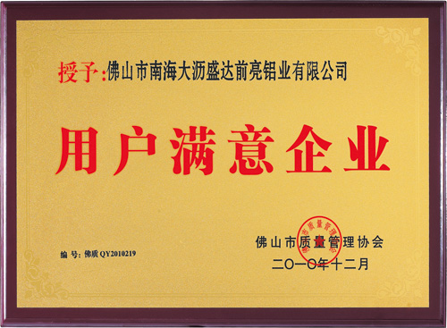 满意企业