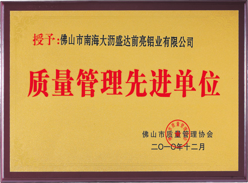 先进单位