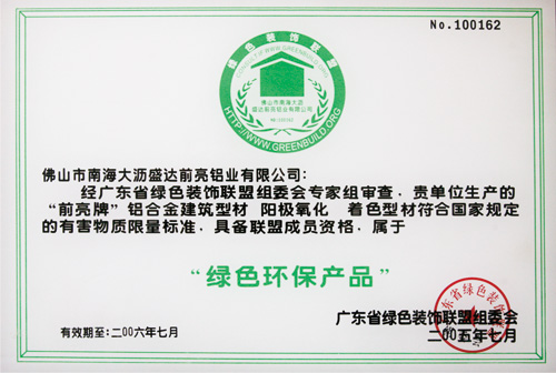 环保产品